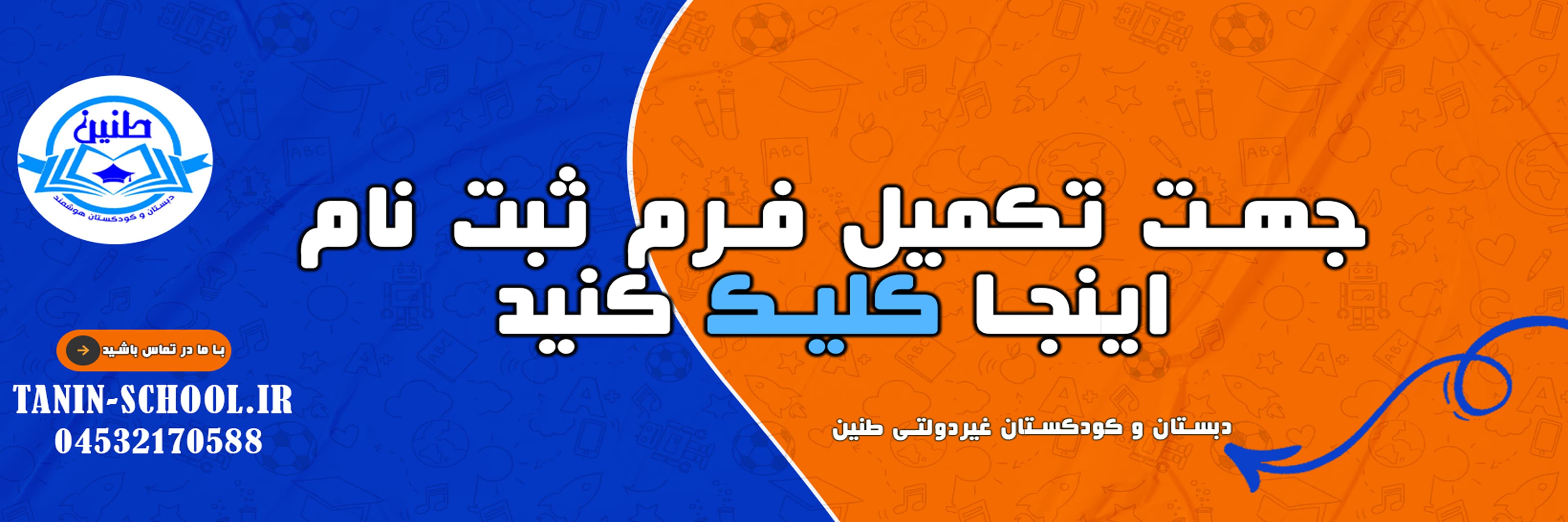 فرم ثبت نام 1405-1404