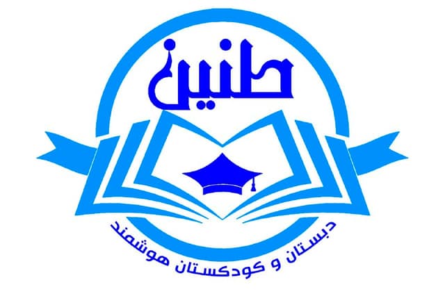 دبستان و کودکستان غیردولتی طنین